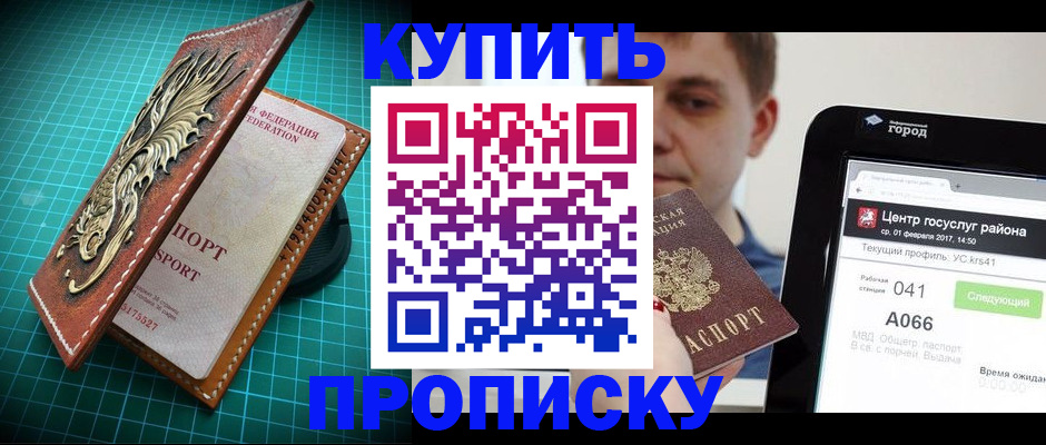 прописка регистрация в Рославле