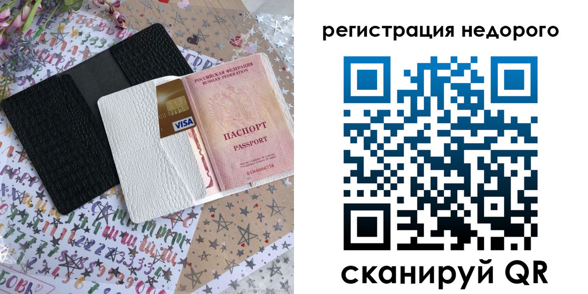 прописка в Рославле