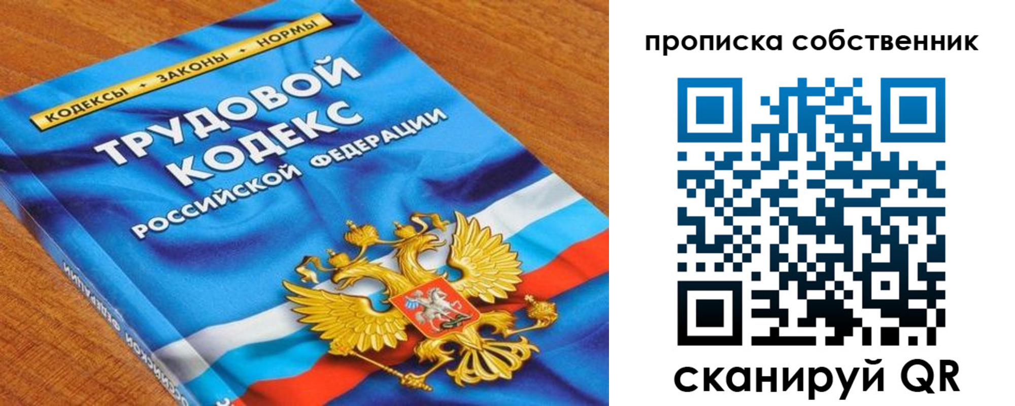 прописка от собственника в Рославле
