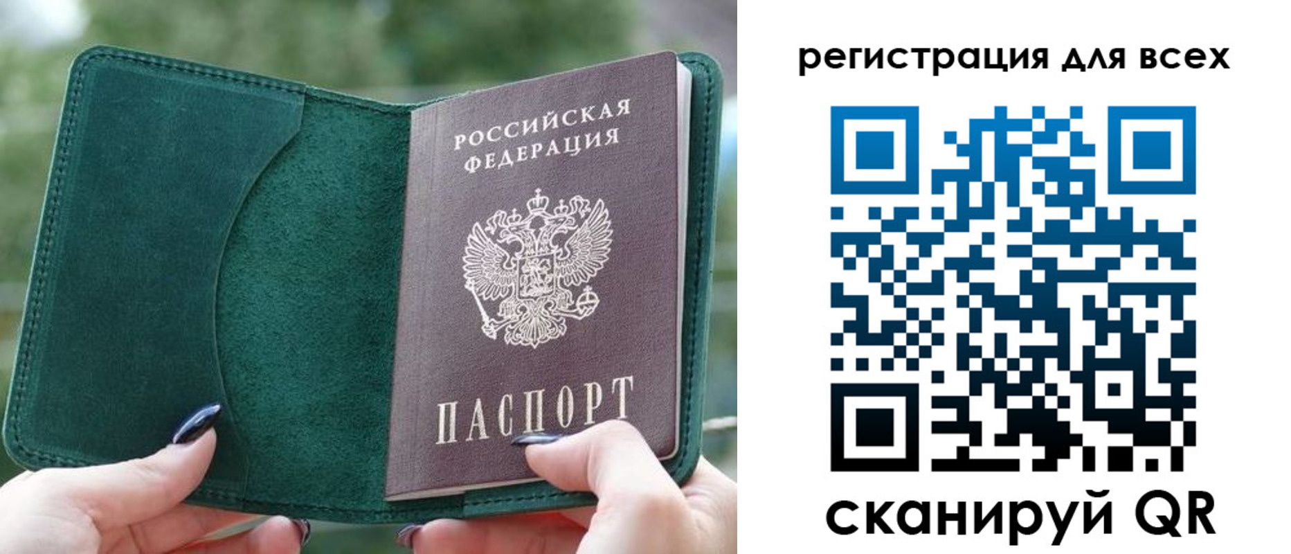 прописка штамп в Рославле