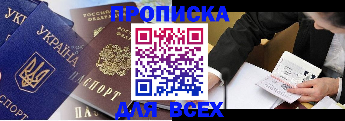 прописка гарантия в Рославле