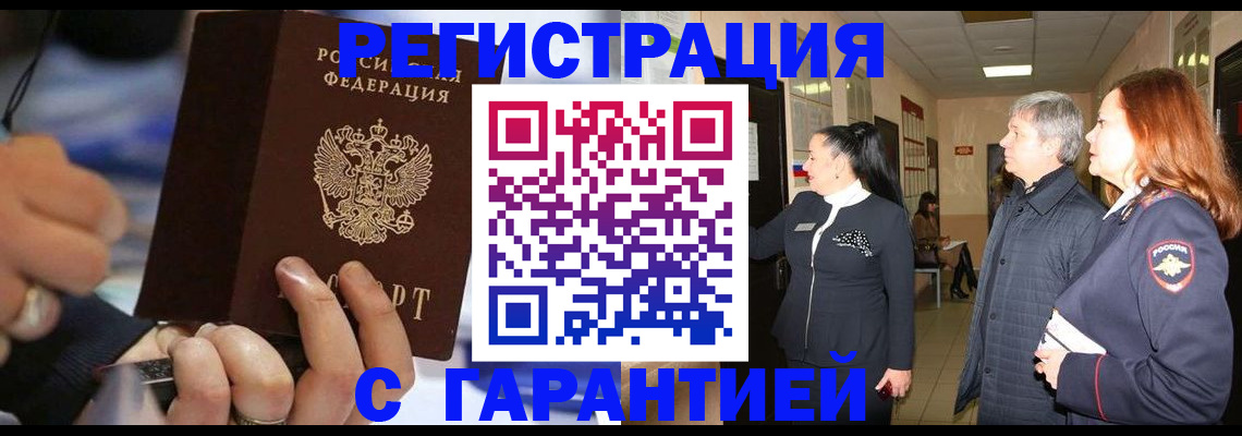прописка в Рославле