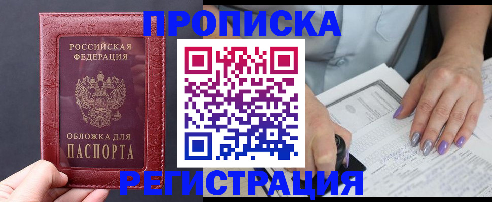 временная регистрация в квартире в Рославле
