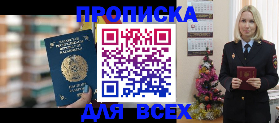 прописка для военкомата в Рославле