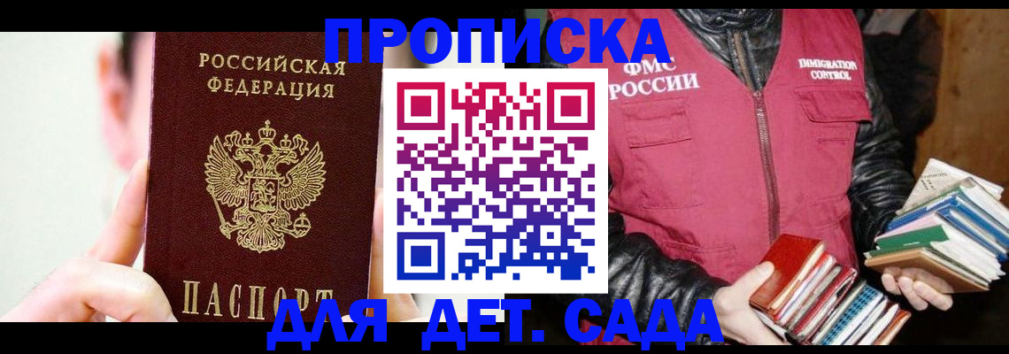 прописка регистрация в Рославле